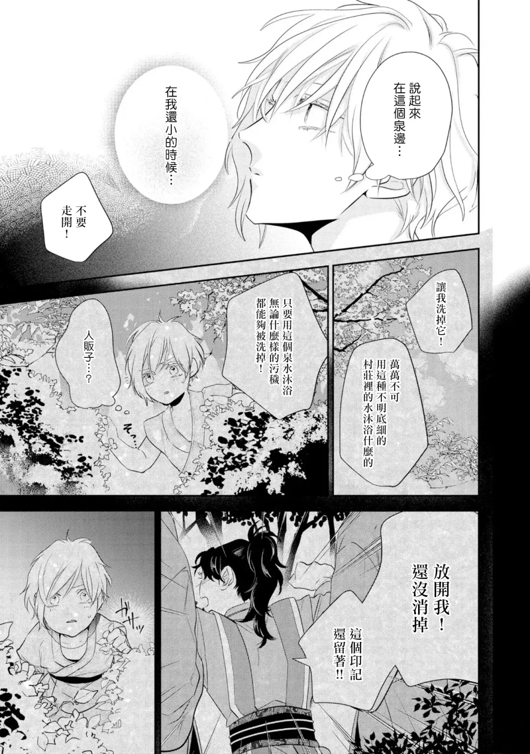 [Takayoshi Yuri] Kokou no Ou to Yotogi no Jouai | 孤高的王与侍寝者之间的情爱 Ch. 1-2 Fhentai.net - Page 4