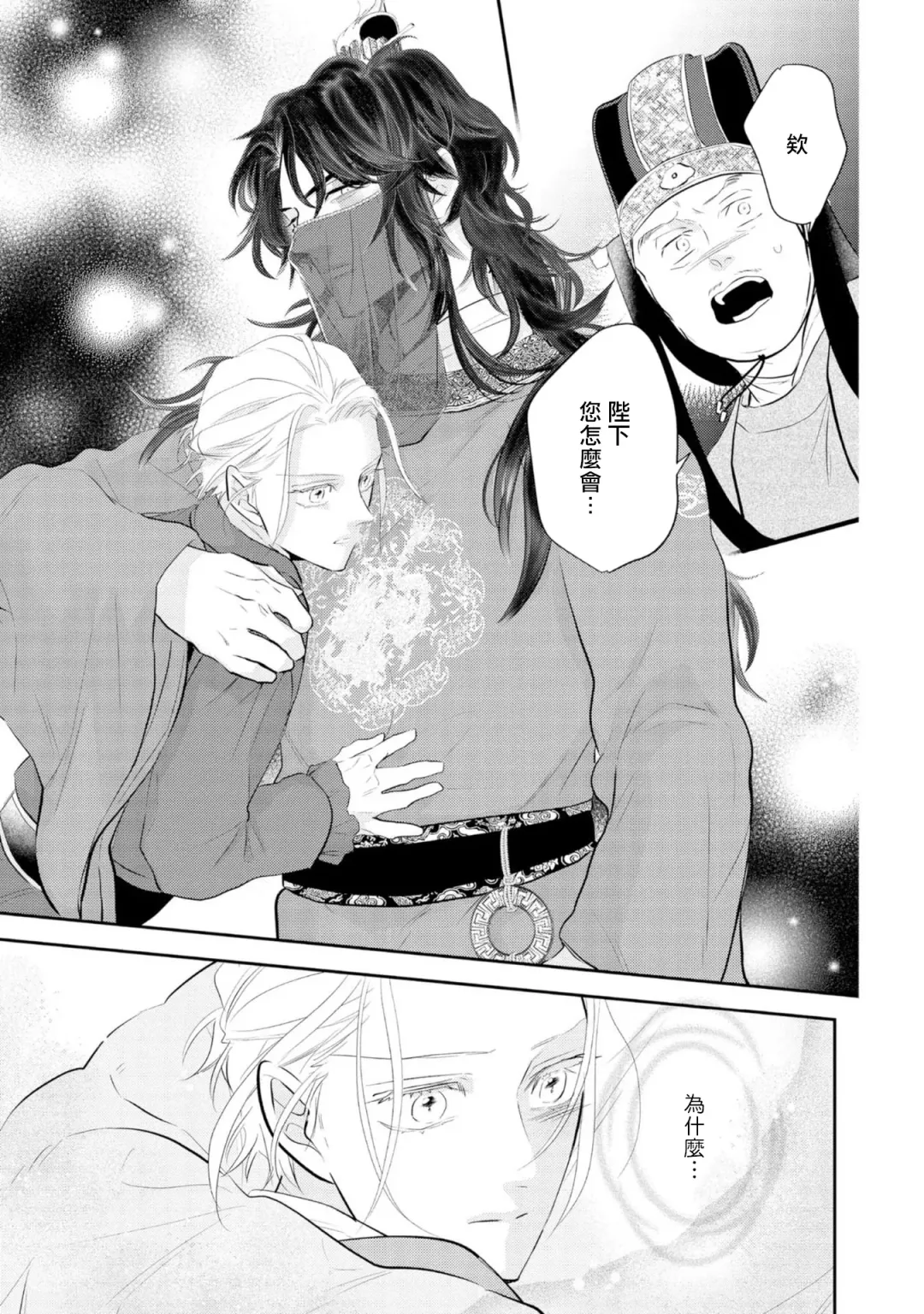 [Takayoshi Yuri] Kokou no Ou to Yotogi no Jouai | 孤高的王与侍寝者之间的情爱 Ch. 1-2 Fhentai.net - Page 41