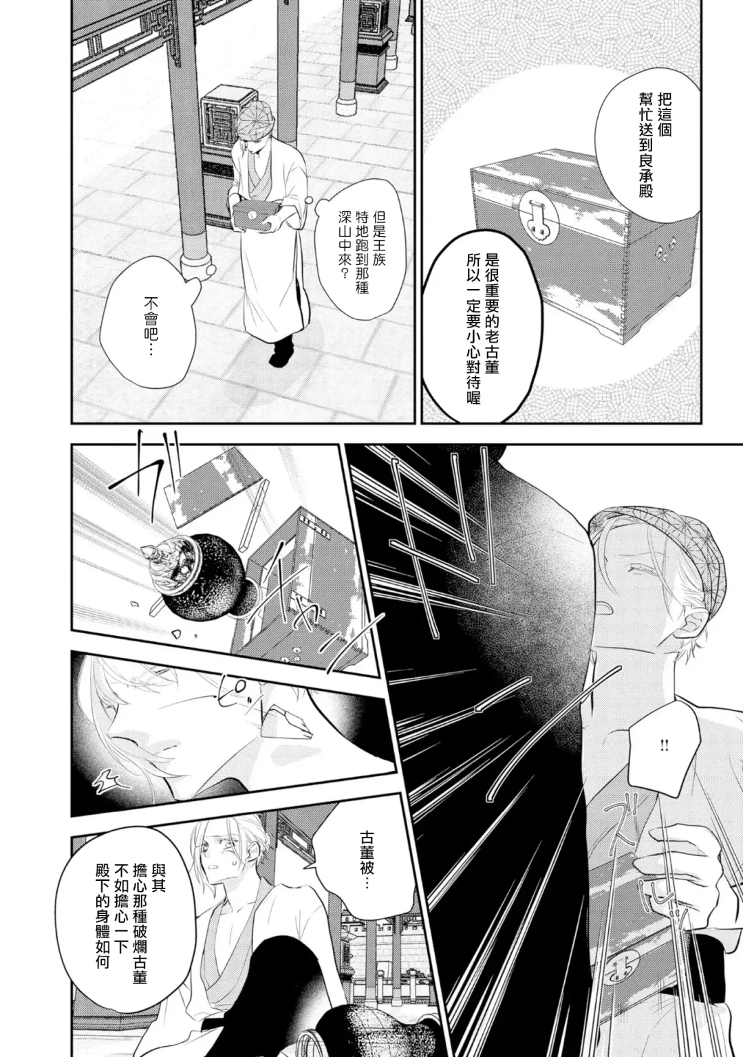 [Takayoshi Yuri] Kokou no Ou to Yotogi no Jouai | 孤高的王与侍寝者之间的情爱 Ch. 1-2 Fhentai.net - Page 46