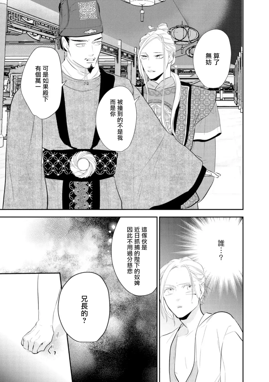 [Takayoshi Yuri] Kokou no Ou to Yotogi no Jouai | 孤高的王与侍寝者之间的情爱 Ch. 1-2 Fhentai.net - Page 47