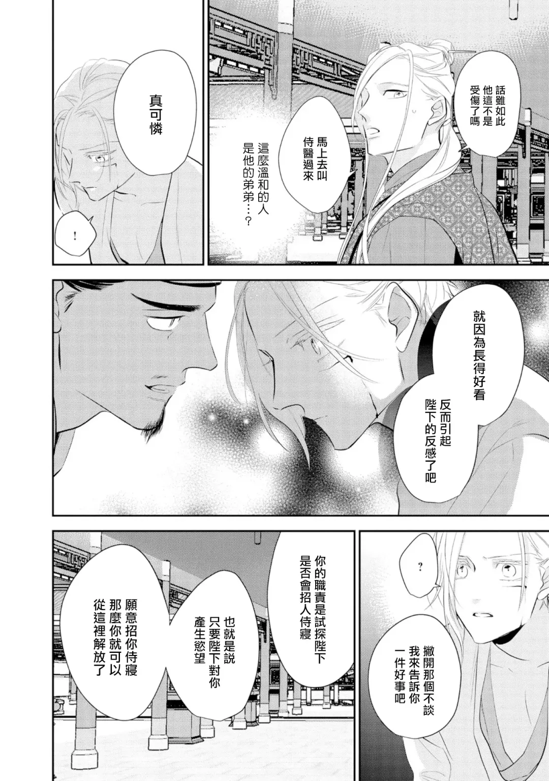 [Takayoshi Yuri] Kokou no Ou to Yotogi no Jouai | 孤高的王与侍寝者之间的情爱 Ch. 1-2 Fhentai.net - Page 48