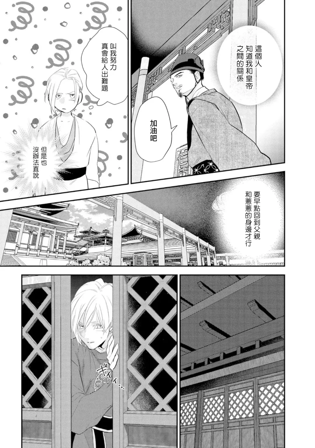 [Takayoshi Yuri] Kokou no Ou to Yotogi no Jouai | 孤高的王与侍寝者之间的情爱 Ch. 1-2 Fhentai.net - Page 49