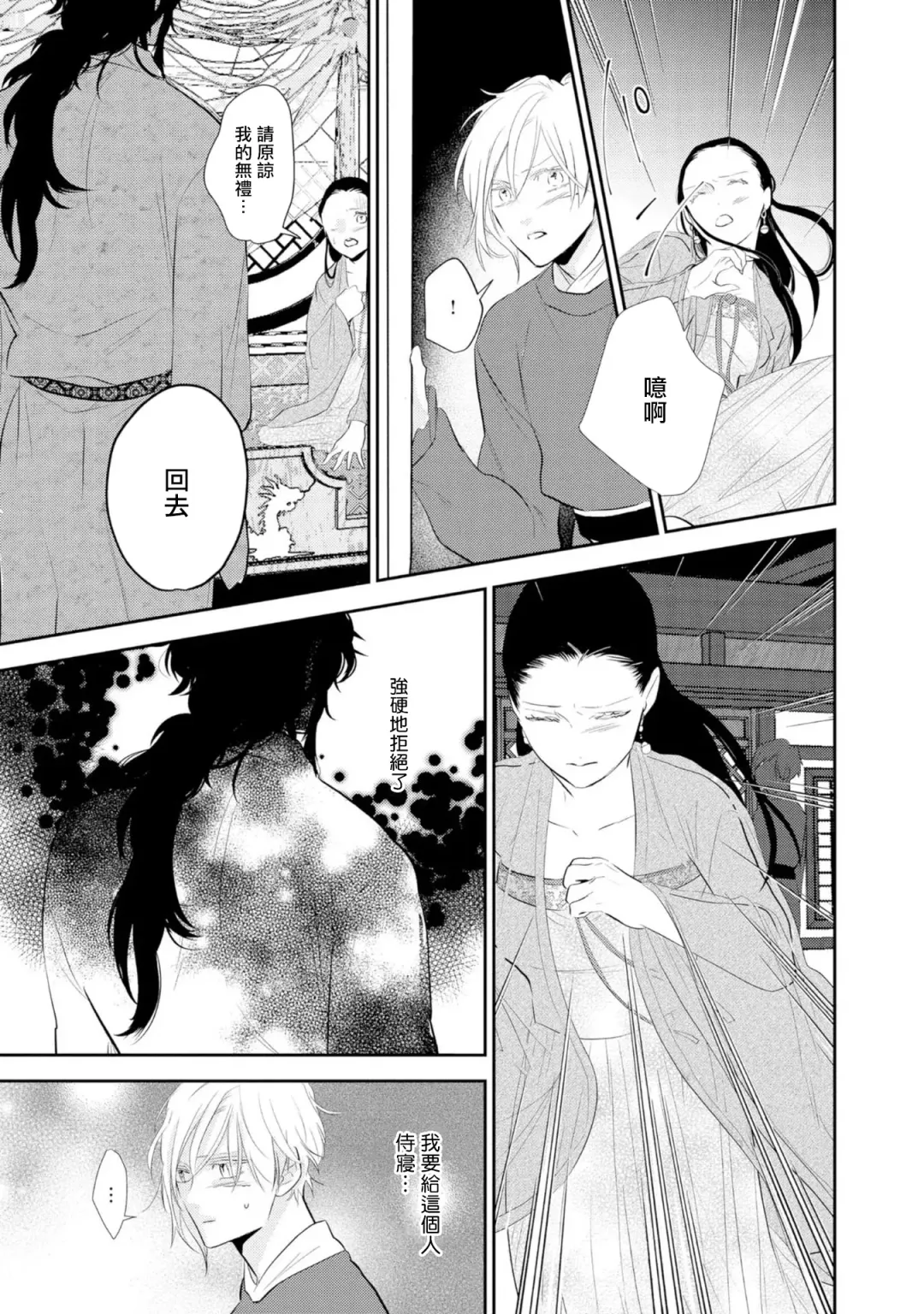 [Takayoshi Yuri] Kokou no Ou to Yotogi no Jouai | 孤高的王与侍寝者之间的情爱 Ch. 1-2 Fhentai.net - Page 51