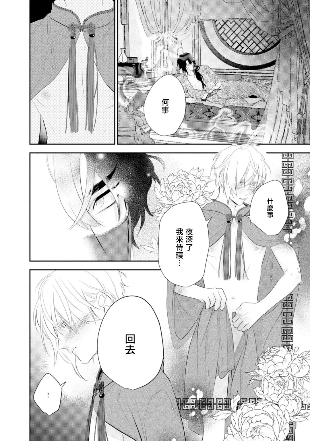 [Takayoshi Yuri] Kokou no Ou to Yotogi no Jouai | 孤高的王与侍寝者之间的情爱 Ch. 1-2 Fhentai.net - Page 56