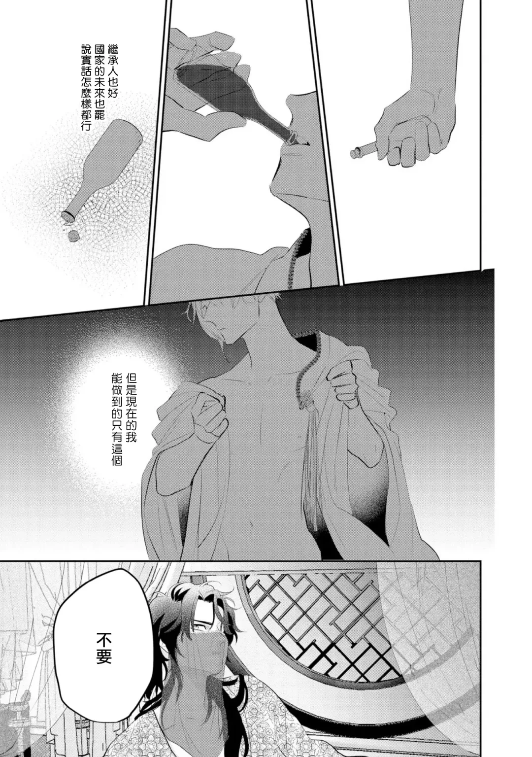 [Takayoshi Yuri] Kokou no Ou to Yotogi no Jouai | 孤高的王与侍寝者之间的情爱 Ch. 1-2 Fhentai.net - Page 57