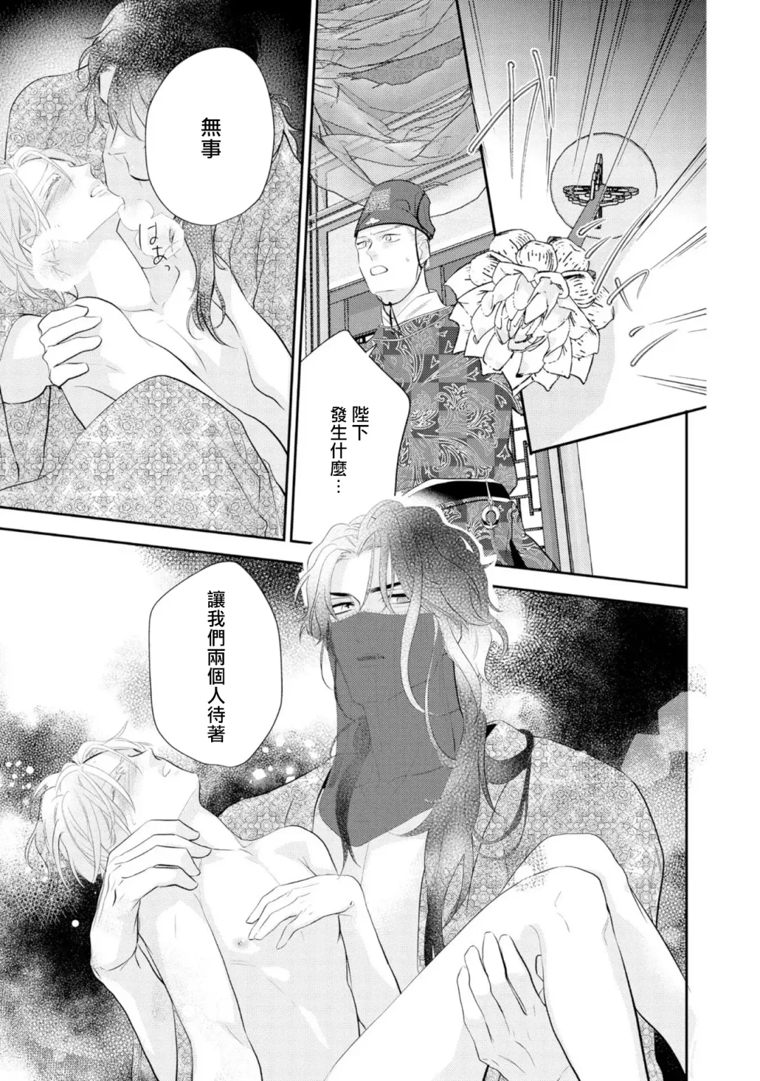 [Takayoshi Yuri] Kokou no Ou to Yotogi no Jouai | 孤高的王与侍寝者之间的情爱 Ch. 1-2 Fhentai.net - Page 59