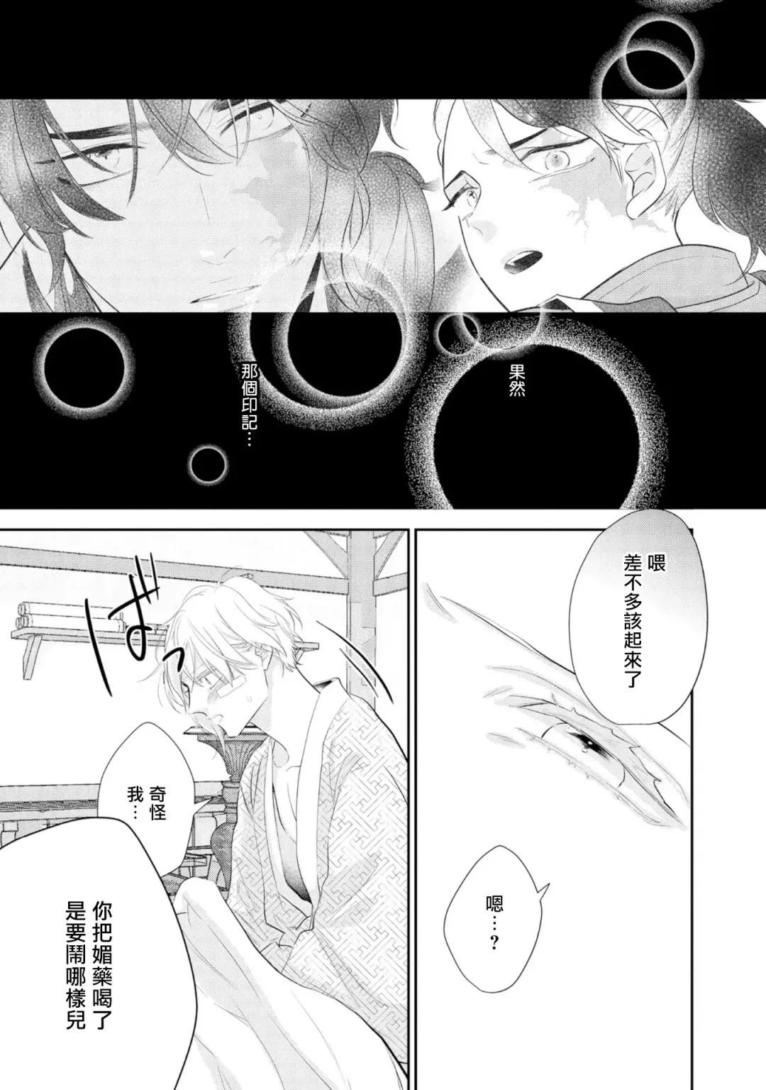 [Takayoshi Yuri] Kokou no Ou to Yotogi no Jouai | 孤高的王与侍寝者之间的情爱 Ch. 1-2 Fhentai.net - Page 65