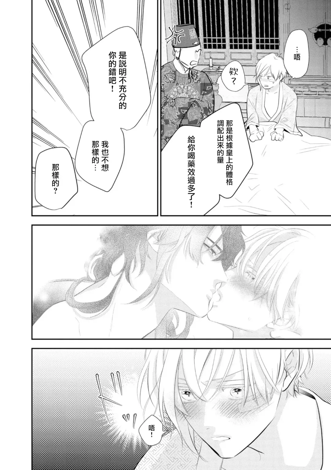 [Takayoshi Yuri] Kokou no Ou to Yotogi no Jouai | 孤高的王与侍寝者之间的情爱 Ch. 1-2 Fhentai.net - Page 66