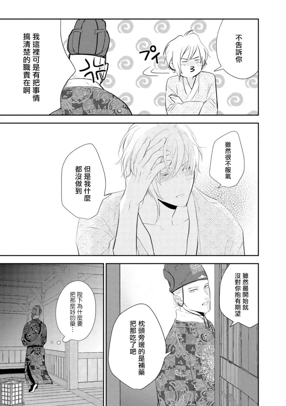 [Takayoshi Yuri] Kokou no Ou to Yotogi no Jouai | 孤高的王与侍寝者之间的情爱 Ch. 1-2 Fhentai.net - Page 67