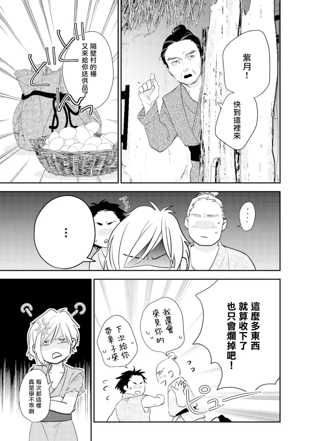 [Takayoshi Yuri] Kokou no Ou to Yotogi no Jouai | 孤高的王与侍寝者之间的情爱 Ch. 1-2 Fhentai.net - Page 8