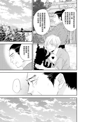 [Takayoshi Yuri] Kokou no Ou to Yotogi no Jouai | 孤高的王与侍寝者之间的情爱 Ch. 1-2 Fhentai.net - Page 10