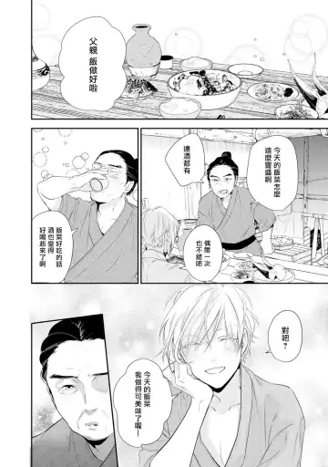 [Takayoshi Yuri] Kokou no Ou to Yotogi no Jouai | 孤高的王与侍寝者之间的情爱 Ch. 1-2 Fhentai.net - Page 11