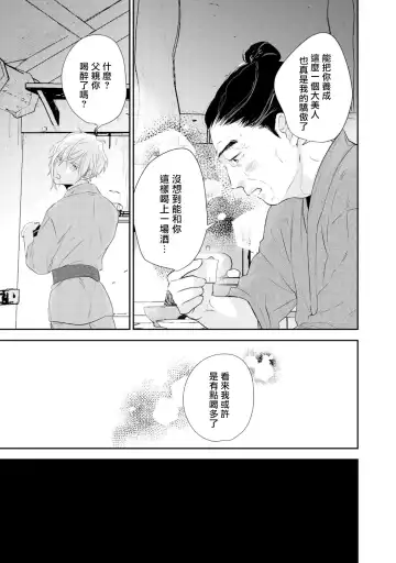 [Takayoshi Yuri] Kokou no Ou to Yotogi no Jouai | 孤高的王与侍寝者之间的情爱 Ch. 1-2 Fhentai.net - Page 12