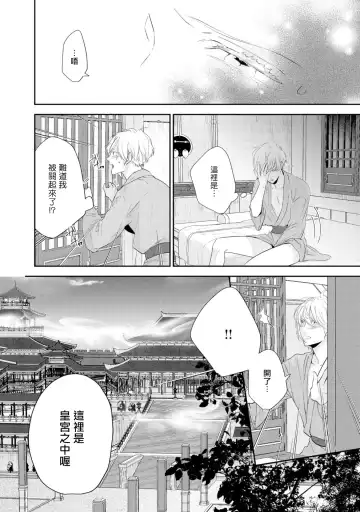 [Takayoshi Yuri] Kokou no Ou to Yotogi no Jouai | 孤高的王与侍寝者之间的情爱 Ch. 1-2 Fhentai.net - Page 15