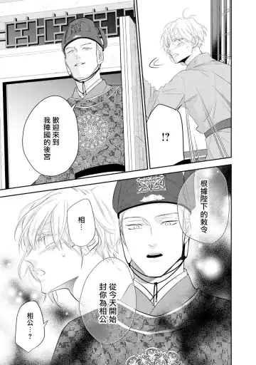 [Takayoshi Yuri] Kokou no Ou to Yotogi no Jouai | 孤高的王与侍寝者之间的情爱 Ch. 1-2 Fhentai.net - Page 16