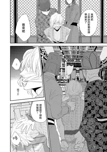 [Takayoshi Yuri] Kokou no Ou to Yotogi no Jouai | 孤高的王与侍寝者之间的情爱 Ch. 1-2 Fhentai.net - Page 19