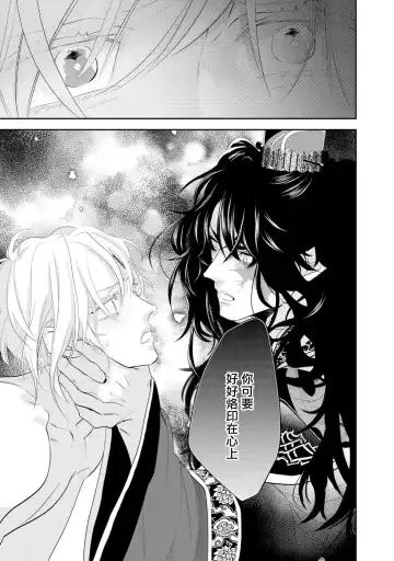 [Takayoshi Yuri] Kokou no Ou to Yotogi no Jouai | 孤高的王与侍寝者之间的情爱 Ch. 1-2 Fhentai.net - Page 26