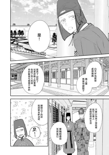 [Takayoshi Yuri] Kokou no Ou to Yotogi no Jouai | 孤高的王与侍寝者之间的情爱 Ch. 1-2 Fhentai.net - Page 34