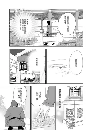 [Takayoshi Yuri] Kokou no Ou to Yotogi no Jouai | 孤高的王与侍寝者之间的情爱 Ch. 1-2 Fhentai.net - Page 35