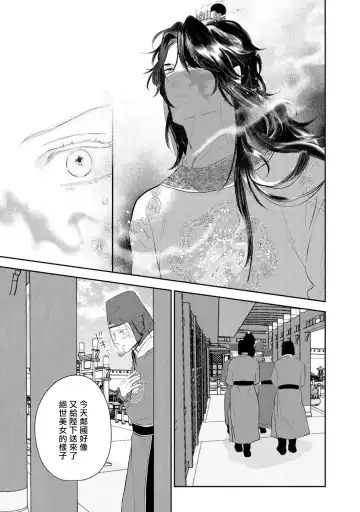 [Takayoshi Yuri] Kokou no Ou to Yotogi no Jouai | 孤高的王与侍寝者之间的情爱 Ch. 1-2 Fhentai.net - Page 37