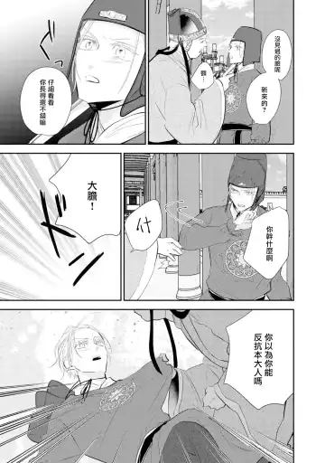 [Takayoshi Yuri] Kokou no Ou to Yotogi no Jouai | 孤高的王与侍寝者之间的情爱 Ch. 1-2 Fhentai.net - Page 39