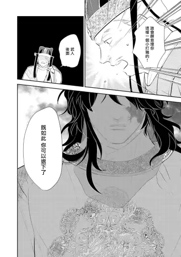 [Takayoshi Yuri] Kokou no Ou to Yotogi no Jouai | 孤高的王与侍寝者之间的情爱 Ch. 1-2 Fhentai.net - Page 40