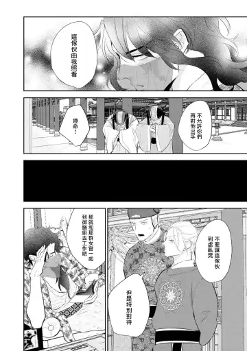 [Takayoshi Yuri] Kokou no Ou to Yotogi no Jouai | 孤高的王与侍寝者之间的情爱 Ch. 1-2 Fhentai.net - Page 42