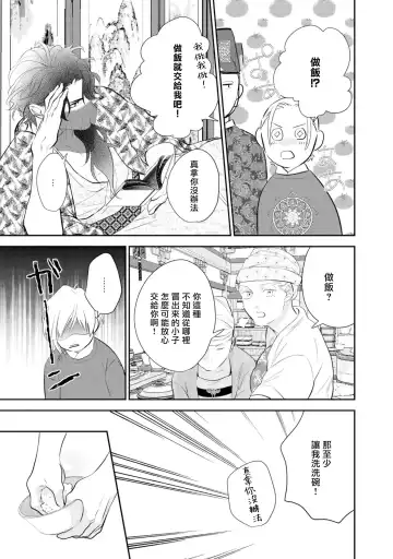 [Takayoshi Yuri] Kokou no Ou to Yotogi no Jouai | 孤高的王与侍寝者之间的情爱 Ch. 1-2 Fhentai.net - Page 43