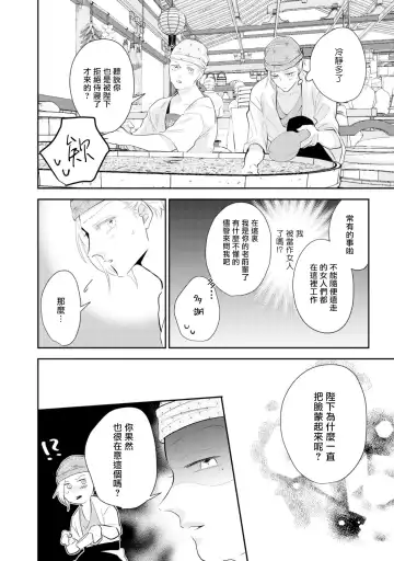 [Takayoshi Yuri] Kokou no Ou to Yotogi no Jouai | 孤高的王与侍寝者之间的情爱 Ch. 1-2 Fhentai.net - Page 44