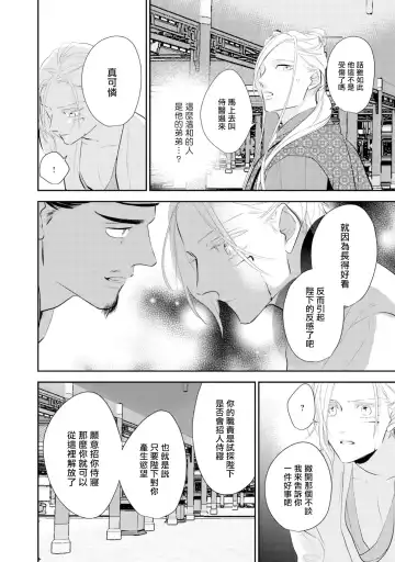 [Takayoshi Yuri] Kokou no Ou to Yotogi no Jouai | 孤高的王与侍寝者之间的情爱 Ch. 1-2 Fhentai.net - Page 48