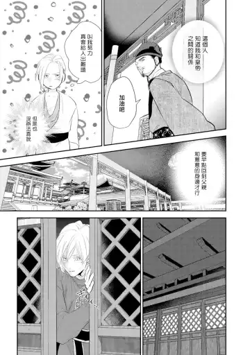 [Takayoshi Yuri] Kokou no Ou to Yotogi no Jouai | 孤高的王与侍寝者之间的情爱 Ch. 1-2 Fhentai.net - Page 49