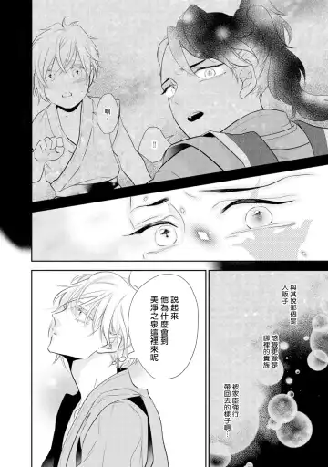 [Takayoshi Yuri] Kokou no Ou to Yotogi no Jouai | 孤高的王与侍寝者之间的情爱 Ch. 1-2 Fhentai.net - Page 5