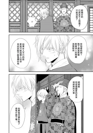 [Takayoshi Yuri] Kokou no Ou to Yotogi no Jouai | 孤高的王与侍寝者之间的情爱 Ch. 1-2 Fhentai.net - Page 52