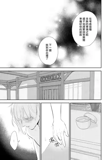 [Takayoshi Yuri] Kokou no Ou to Yotogi no Jouai | 孤高的王与侍寝者之间的情爱 Ch. 1-2 Fhentai.net - Page 53