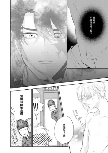 [Takayoshi Yuri] Kokou no Ou to Yotogi no Jouai | 孤高的王与侍寝者之间的情爱 Ch. 1-2 Fhentai.net - Page 54