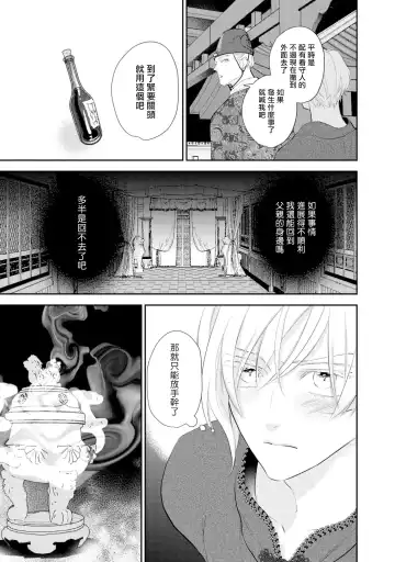 [Takayoshi Yuri] Kokou no Ou to Yotogi no Jouai | 孤高的王与侍寝者之间的情爱 Ch. 1-2 Fhentai.net - Page 55