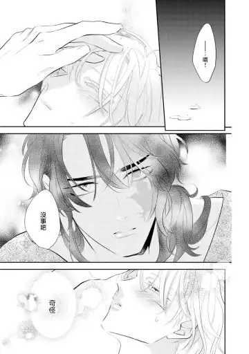 [Takayoshi Yuri] Kokou no Ou to Yotogi no Jouai | 孤高的王与侍寝者之间的情爱 Ch. 1-2 Fhentai.net - Page 63