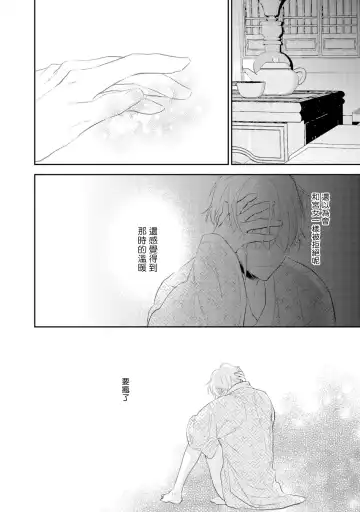 [Takayoshi Yuri] Kokou no Ou to Yotogi no Jouai | 孤高的王与侍寝者之间的情爱 Ch. 1-2 Fhentai.net - Page 68