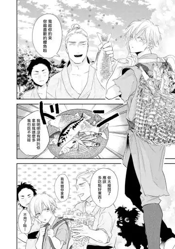 [Takayoshi Yuri] Kokou no Ou to Yotogi no Jouai | 孤高的王与侍寝者之间的情爱 Ch. 1-2 Fhentai.net - Page 7