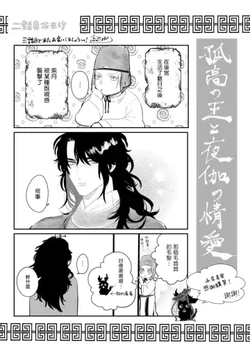 [Takayoshi Yuri] Kokou no Ou to Yotogi no Jouai | 孤高的王与侍寝者之间的情爱 Ch. 1-2 Fhentai.net - Page 70