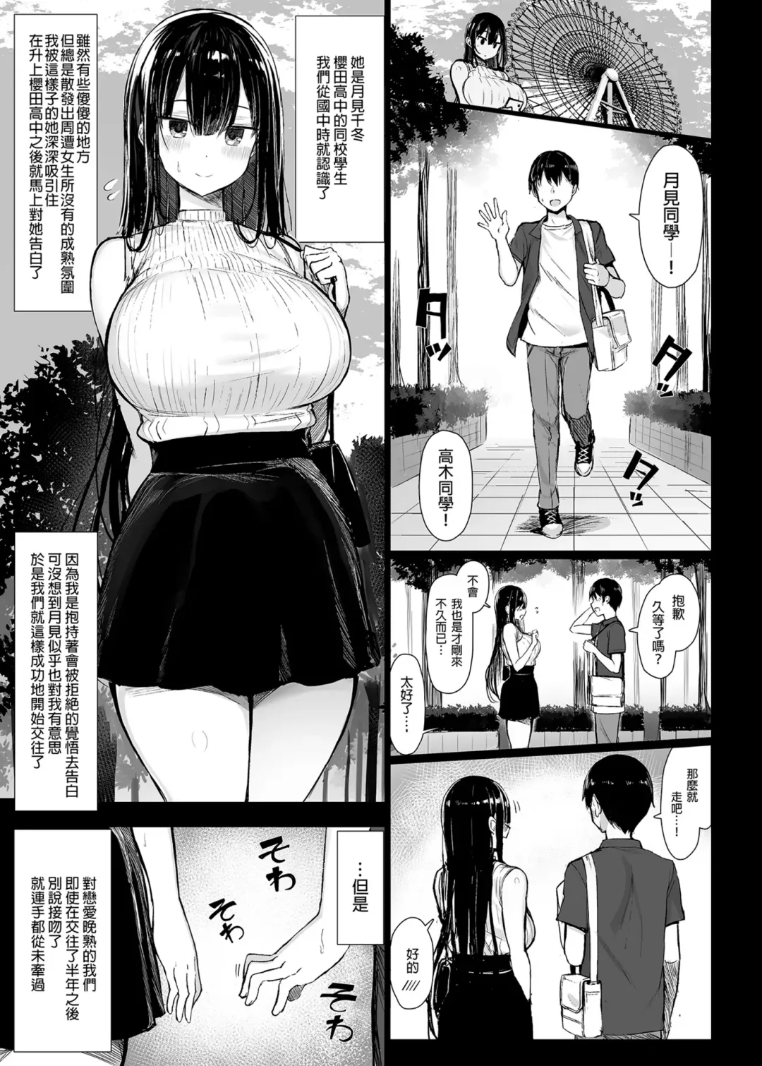 [Great Mosu] Seiso Kanojo, Ochiru. 1-2 Fhentai - Page 3