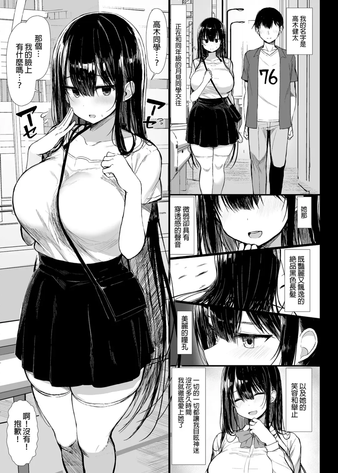 [Great Mosu] Seiso Kanojo, Ochiru. 1-2 Fhentai - Page 42