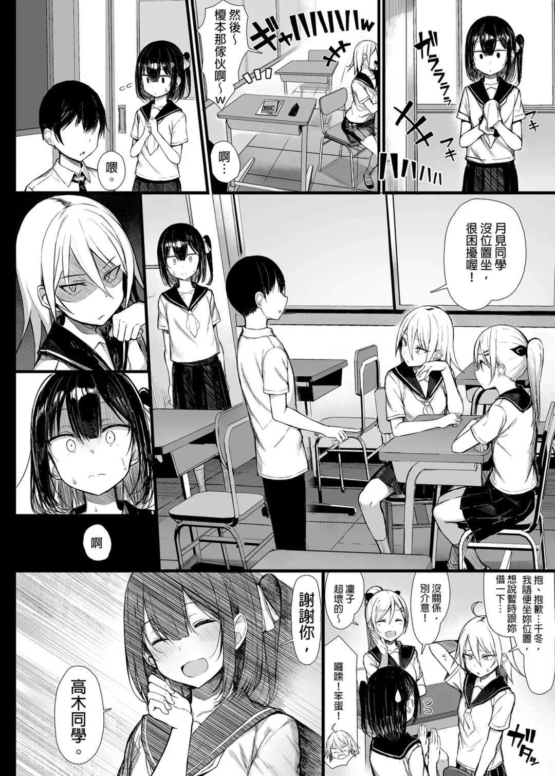 [Great Mosu] Seiso Kanojo, Ochiru. 1-2 Fhentai - Page 85