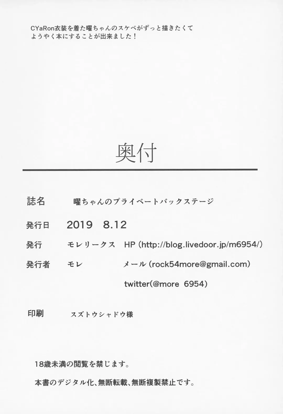 [More] You-chan no Private Backstage Fhentai - Page 22