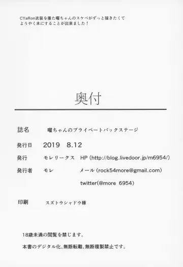 [More] You-chan no Private Backstage Fhentai - Page 22