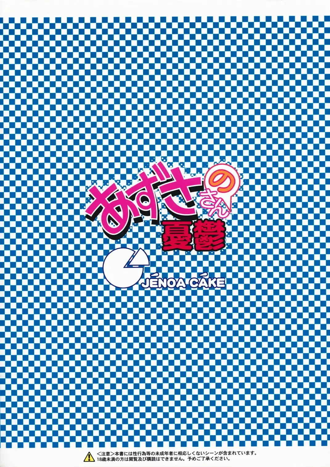 [Takayaki] Azusa-san no Yuuutsu Fhentai - Page 18