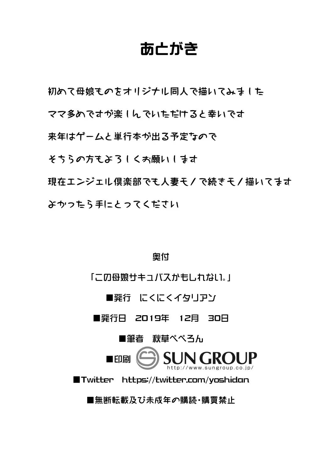 [Akikusa Peperon] Kono Oyako Succubus kamo Shirenai. Fhentai - Page 31