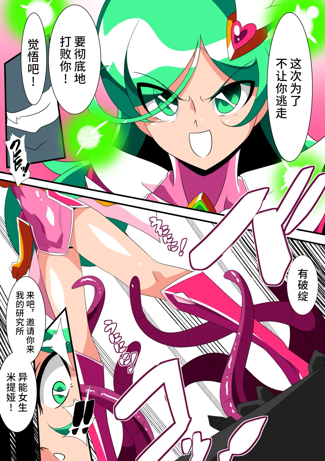 美少女英雄米提娅 短篇集汉化 Fhentai - Page 16