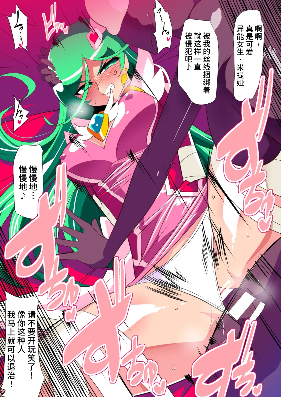 美少女英雄米提娅 短篇集汉化 Fhentai - Page 31