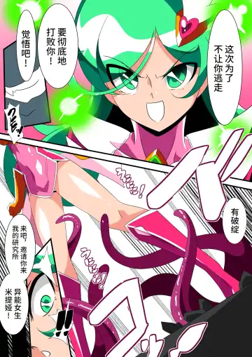 美少女英雄米提娅 短篇集汉化 Fhentai - Page 16